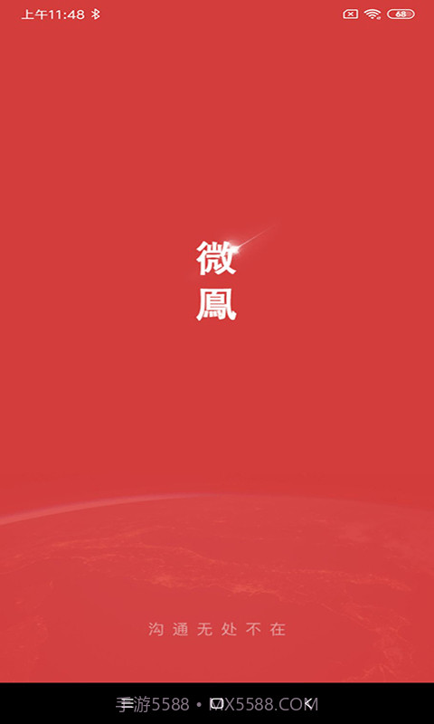 微鳯2.4.8.13截图
