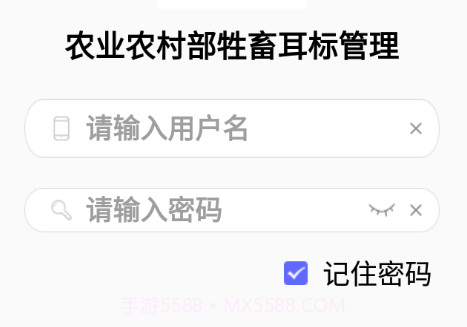 牲畜耳标管理v1.3.9截图