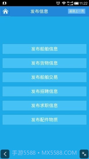 船讯通v1.7截图