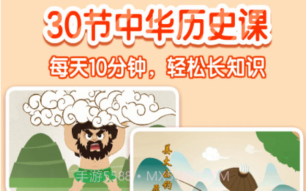 小伴龙学中华历史v1.4.18截图