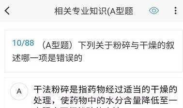 药学原题库v1.0.5截图