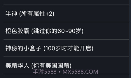 人生重开模拟器v1.8截图