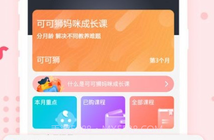 可可狮早教育儿v2.1.12截图