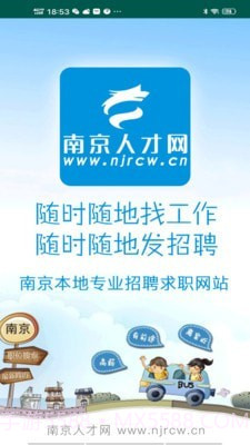 南京人才网1.8截图