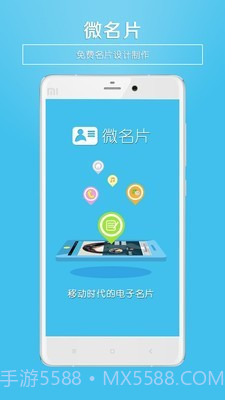 微名片v3.15截图