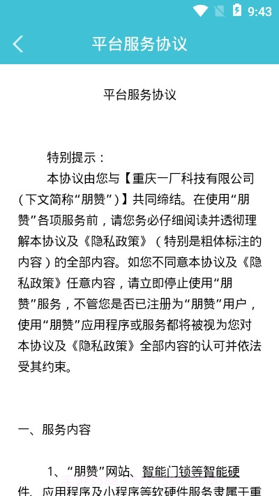 朋赞管家2.64截图