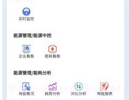 企业能源管家v1.0.7截图