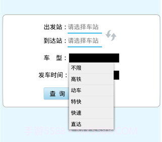火车时刻表appv3.6截图
