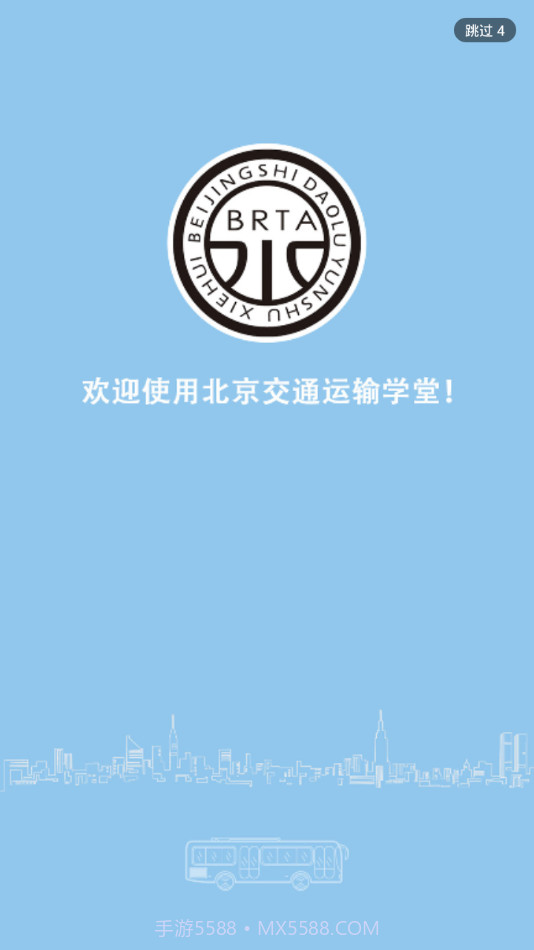 北京运输学堂1.10截图