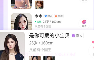 盼爱交友v2.2.9截图