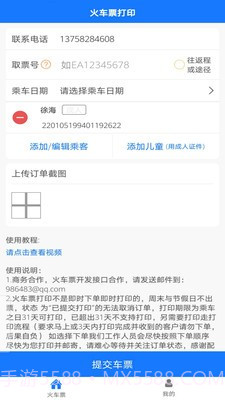 火车票打印官方版1.10截图