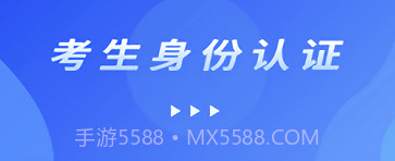 国开考生身份核验v2.4.9截图