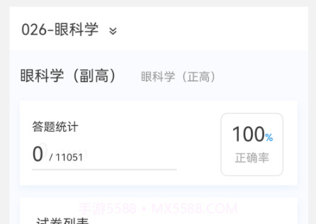 眼科学新题库v1.0.9截图