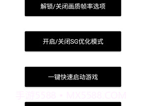 和平精英极限帧率修改器v1.4.9截图