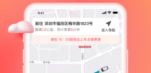 小拉出行v1.0.11截图