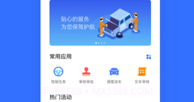 青海公务用车易新版v8.1.12截图