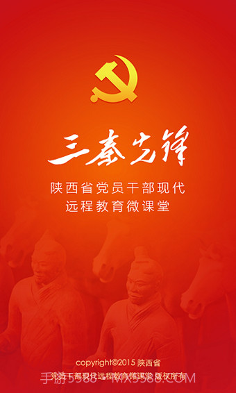 三秦先锋1.6截图