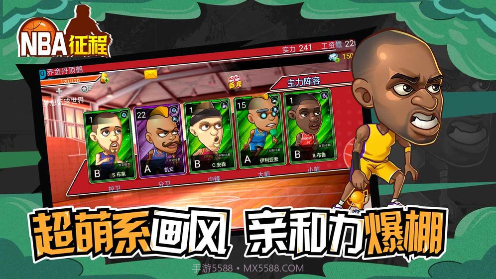 NBA征程v3.10截图