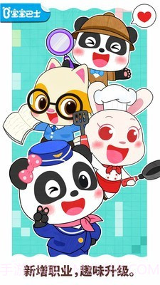 宝宝梦想职业v9.50.10.13截图