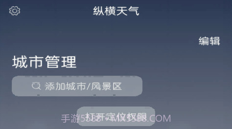 纵横天气v1.1.7截图