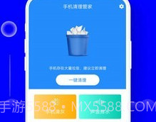 手机清理垃圾管家v1.8截图