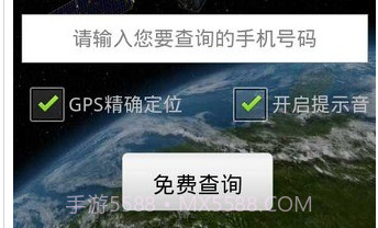全球GPS卫星定位寻人系统v1.6截图
