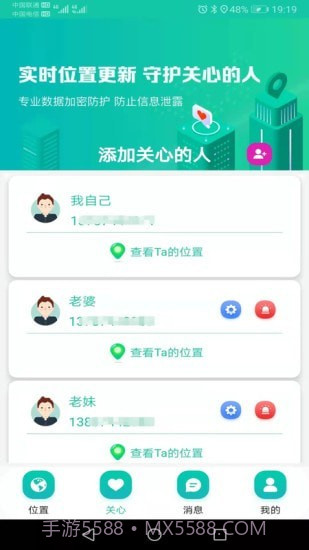 北斗快寻TA安卓1.0.10截图