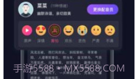魔音配音v1.15截图