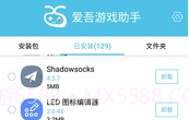 爱吾游戏助手v1.77截图