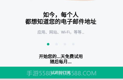 TempMail临时邮箱v3.4截图