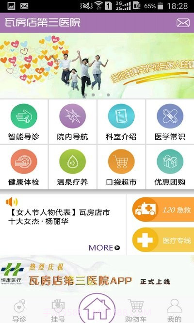 三院医疗1.1.4截图