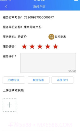 件儿(修车服务)v1.9截图