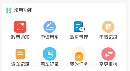 智慧公务出行v1.2.11截图
