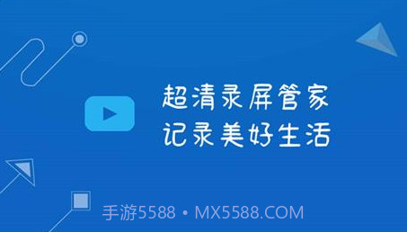录管家游戏录制v1.3.16截图