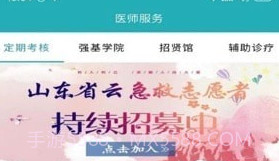 山东医师定考v5.1.7截图