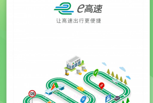 e高速v5.2.15截图