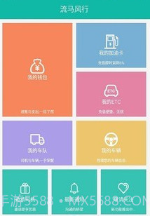 流马风行v3.3.12截图