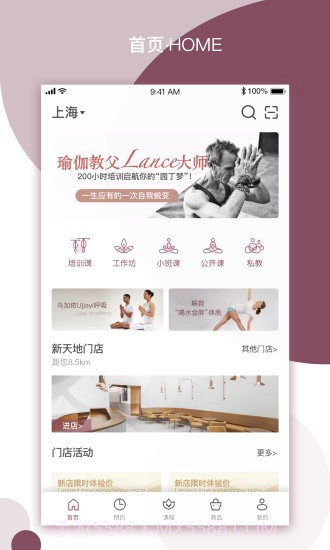 yplus瑜伽2.2.7截图