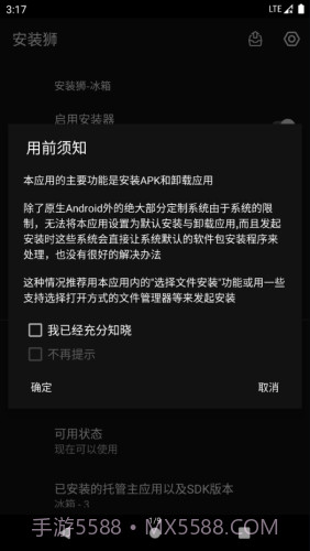 安装狮v3.7.10截图