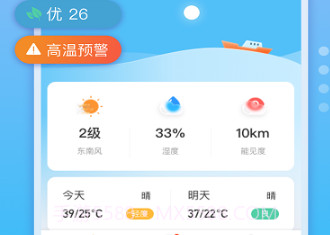 好运天气v1.7截图