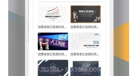 PPT模板实用大全v1.5.12截图