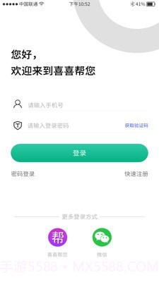 喜喜帮您商户端1.0.10截图