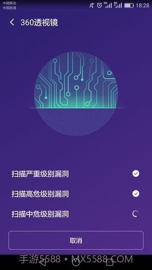 360透视镜1.9截图