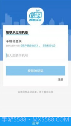 智联众运司机端v2.2.9截图