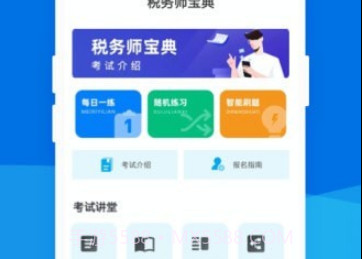税务师宝典v1.0.9截图