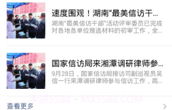 湖南信访网上投诉平台v1.9截图