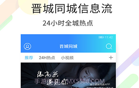 晋城同城v4.0.11截图