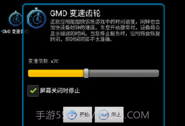 gmd变速齿轮1.2.1无root版V1.6截图
