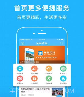 东林论坛v2.14截图