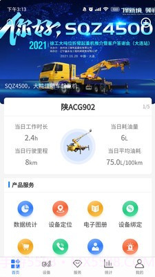 随车智行v1.2.17截图